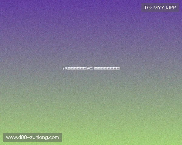 918博天娱乐官网首页带你了解2026年世界杯晋级赛最新动态与资格赛信息
